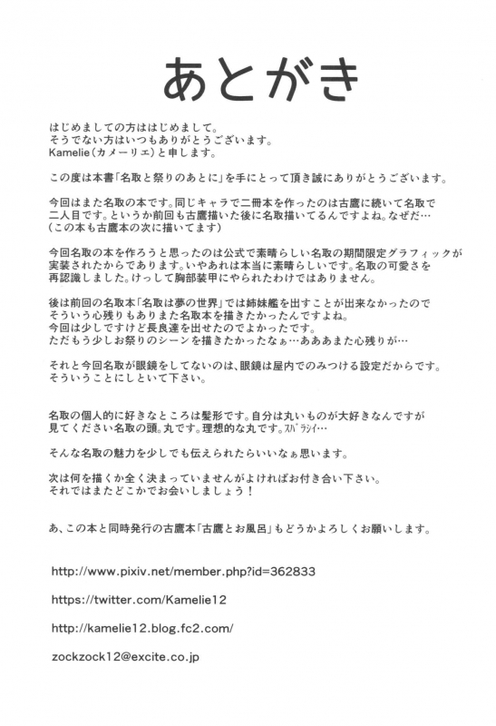 (Gunreibu Shuho & Houraigekisen Yo-i! Goudou Enshu_15