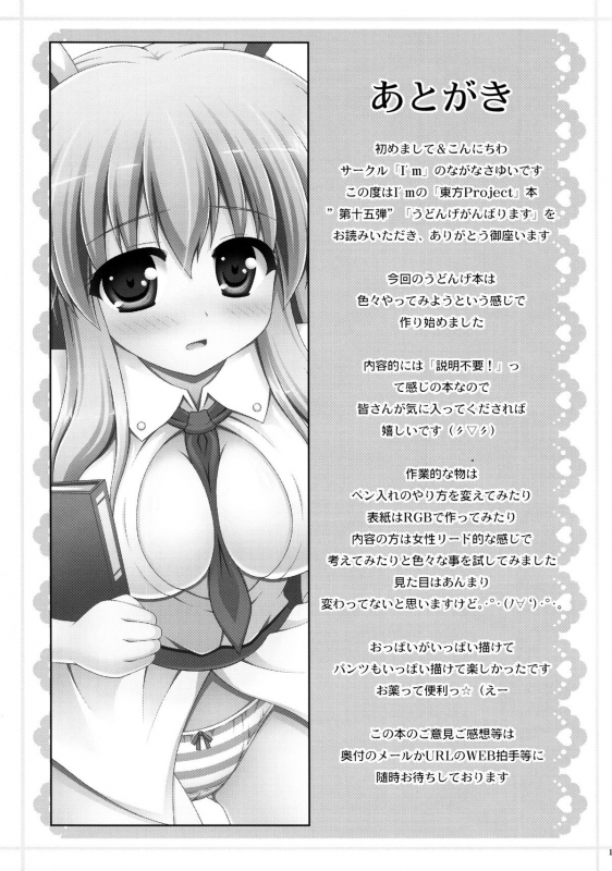 (HARUCC17) [I'm (Nagana Sayui)] Udonge Ganbarimasu (Touhou Project) [English] {ma6itek}_15