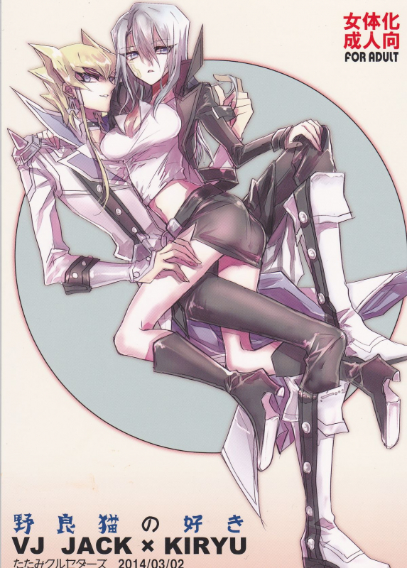 (HARUCC19) [Tatami Crusaders (Kandagawa)] Noraneko no Suki (Yu-Gi-Oh 5D's) [English] [SaHa]_00