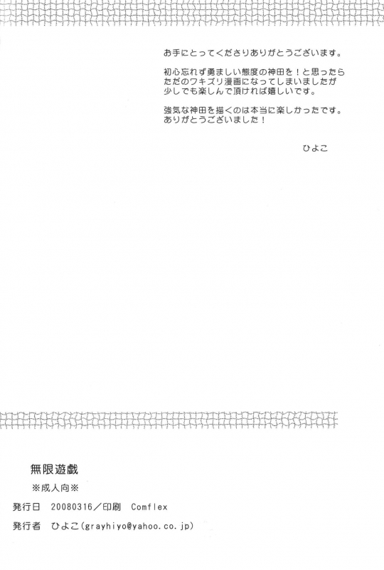 (HaruCC13) [Kurohinabako (Kuro Hiyoko)] Mugen Yuugi (D.Gray-man) [English] [EHCOVE]_21