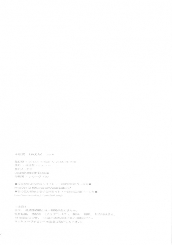 (HaruCC17) [Usagizadou (Enu)] Yaen (Nurarihyon no Mago) [English]_31