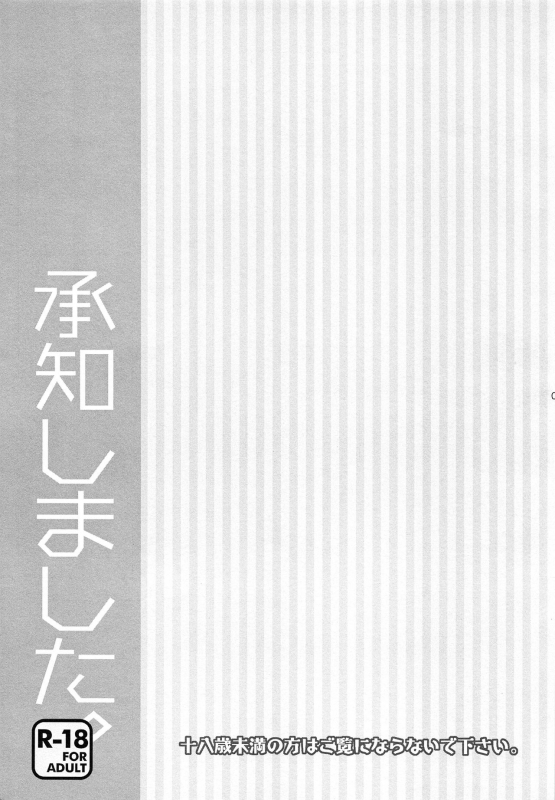 (HaruCC17) [Yomosugara (Yomogi Ringo)] Shouchi Shimashita. (VOCALOID) [English] {Shotachan}_01