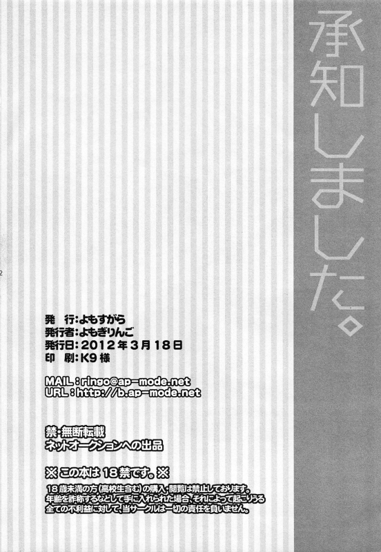 (HaruCC17) [Yomosugara (Yomogi Ringo)] Shouchi Shimashita. (VOCALOID) [English] {Shotachan}_20