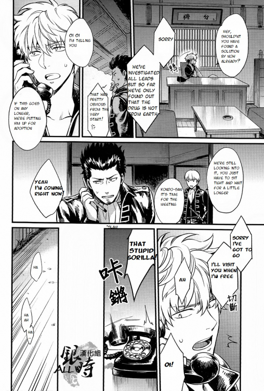 (HaruCC18) [3745HOUSE, tekkaG (MIkami Takeru, Haru)] HOW to SPOIL YOUR DOG (Gintama) [English] [valc21]_15