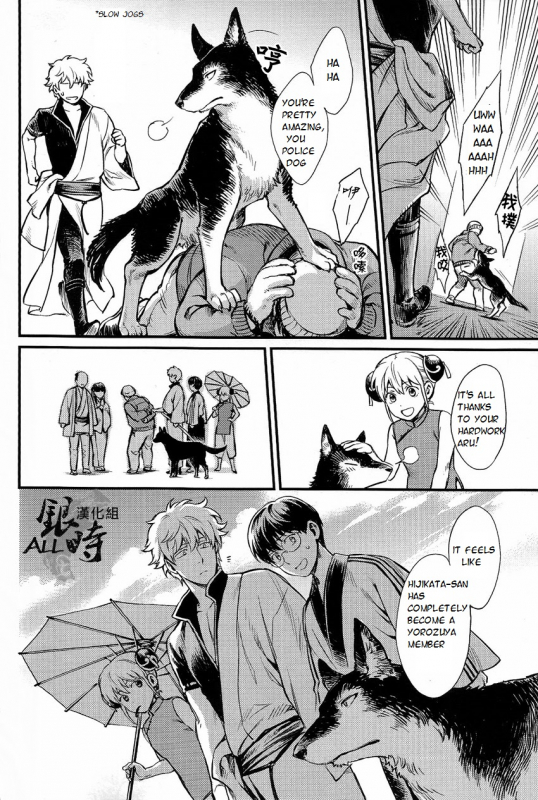 (HaruCC18) [3745HOUSE, tekkaG (MIkami Takeru, Haru)] HOW to SPOIL YOUR DOG (Gintama) [English] [valc21]_17