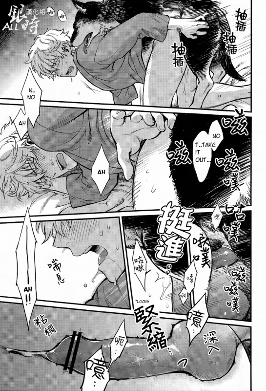 (HaruCC18) [3745HOUSE, tekkaG (MIkami Takeru, Haru)] HOW to SPOIL YOUR DOG (Gintama) [English] [valc21]_30