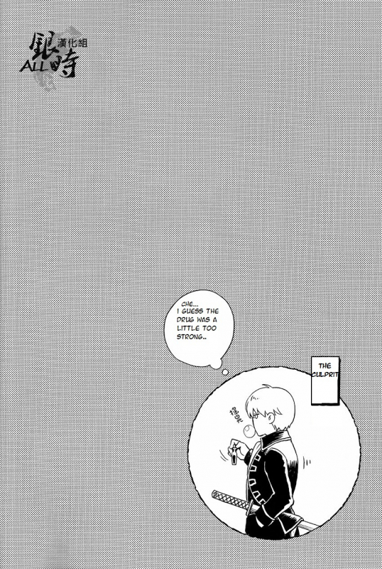 (HaruCC18) [3745HOUSE, tekkaG (MIkami Takeru, Haru)] HOW to SPOIL YOUR DOG (Gintama) [English] [valc21]_39