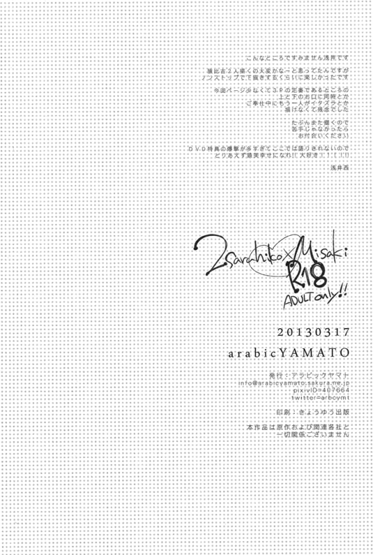 (HaruCC18) [Arabic Yamato (Asaisai)] Fushimi-san ga Futari ni Natte Misaki wo Semeru Hon_22