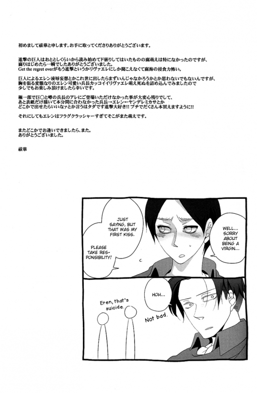 (HaruCC18) [VERITE (Futsuka)] Yogoto, Hono Kurai Fuchi e Ochite Yuku (Shingeki no Kyojin) [_18