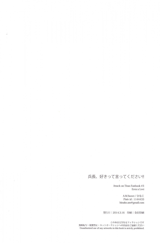 (HaruCC19) [A.M.Sweet (Hinako)] Heichou, Suki tte Itte Kudasai! ! (Shingeki no Kyojin) [_39