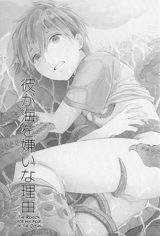 (HaruCC19) [EUPHORIC (Gano Akira)] Kare ga Umi o Kirai na Riyuu (Free!) [English] [fafafap]_01