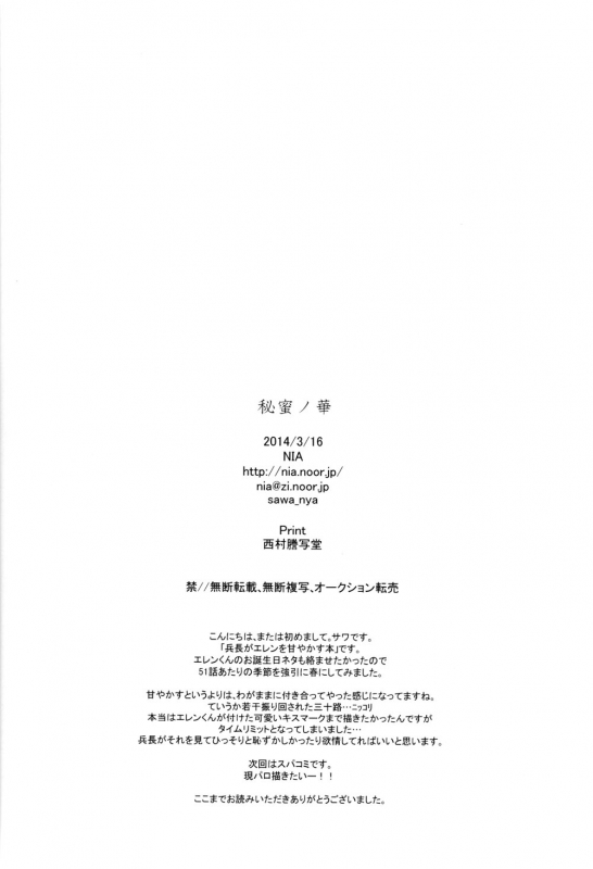 (HaruCC19) [Nia (Sawa)] Himitsu no Hana (Shingeki no Kyojin) [English] (Moy Moe Scanlations)_45