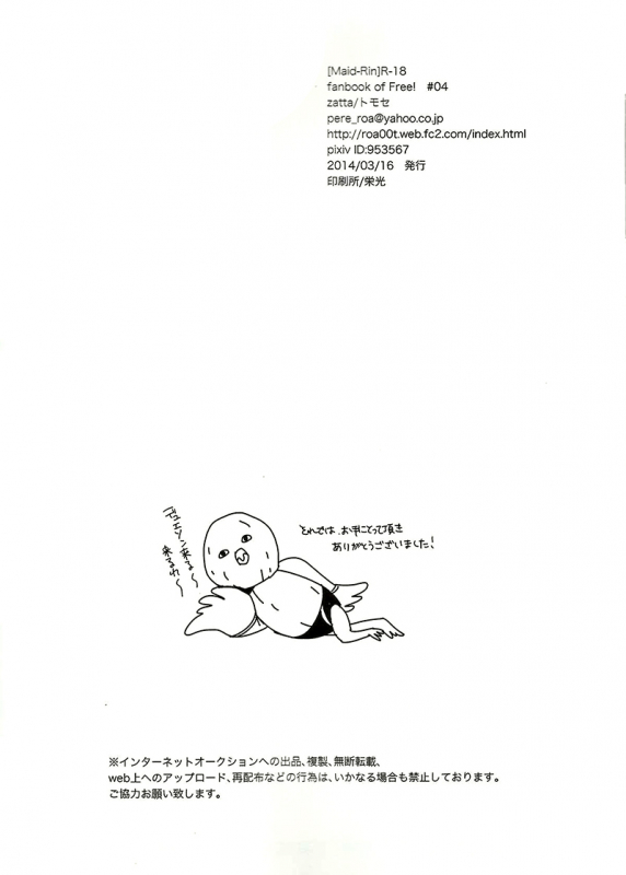 (HaruCC19) [zatta (tomose)] Maid Rin (Free!) [English] {Bokushii}_32