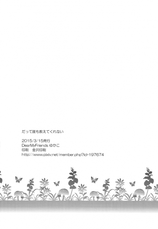 (HaruCC20) [DearMyFriends (Yukako)] Datte Dare m_21