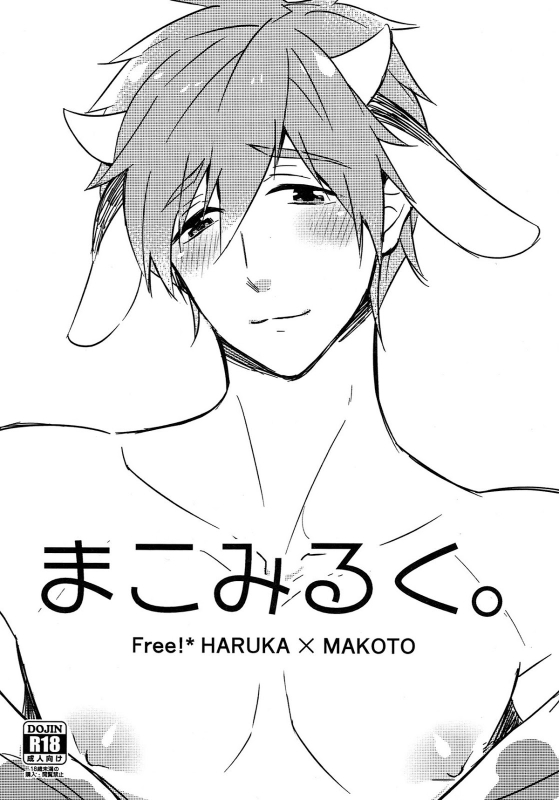 (HaruCC20) [FRAGILE (Yurige)] Mako Milk. (Free!) [English] {Anneioux}_00