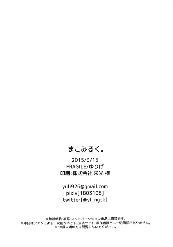 (HaruCC20) [FRAGILE (Yurige)] Mako Milk. (Free!) [English] {Anneioux}_16