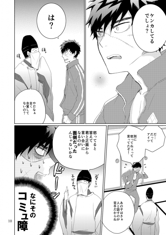 (HaruCC20) [OtonaOOkami (Arima Chimako)] Mondai no Aru Tanuki to Kitsune (Touken Ranbu)_08