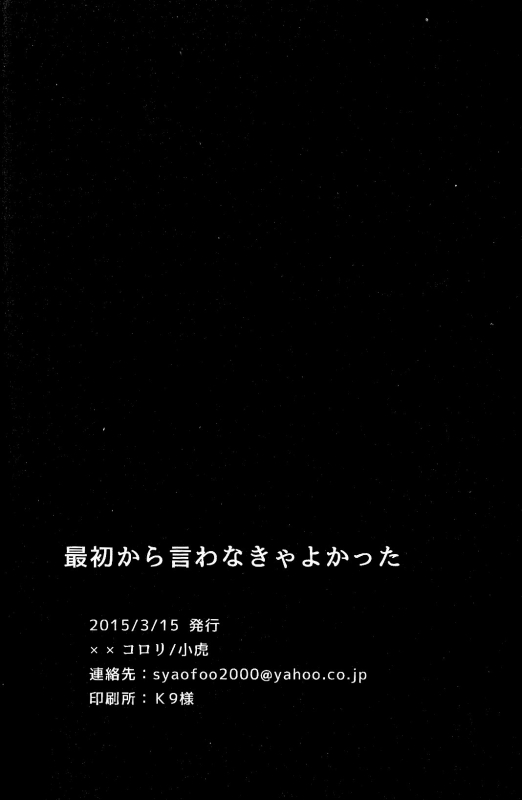 (HaruCC20) [XXkorori (Ko Tora)] Saisho kara Iwanakya Yokatta  I'm G_30