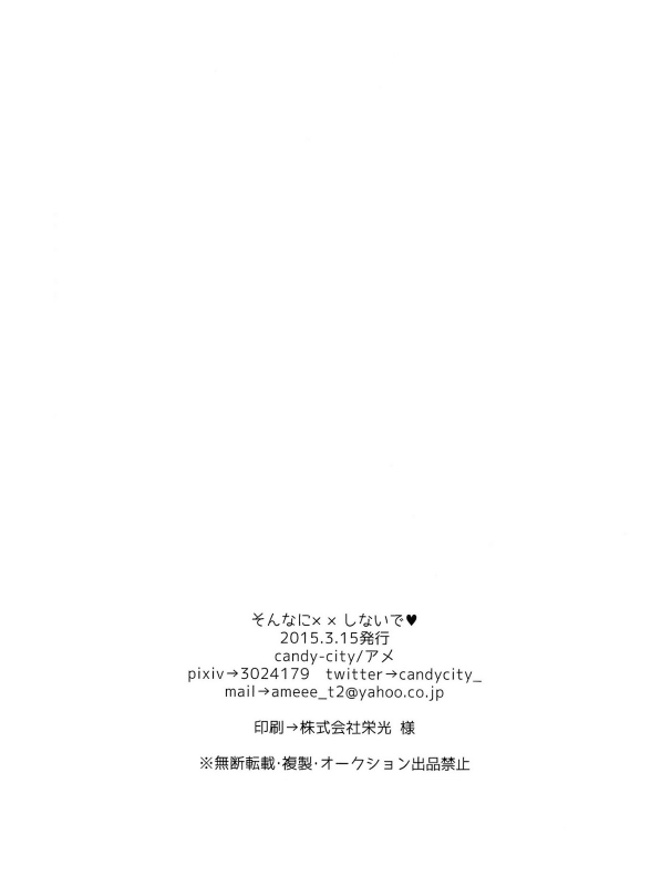 (HaruCC20) [candy-city (Ame)] Sonnani XX Shinaide  Don't XX So Much (Free!) [English] [Procastinat_20