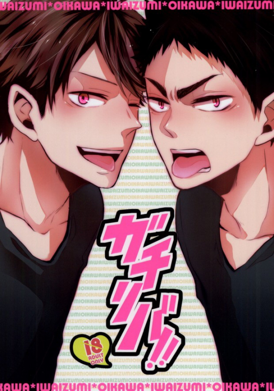 (HaruCC20) [kichun (Eiri)] Gachiriba!! (Haikyuu!!) [English] [bob-brown]_00