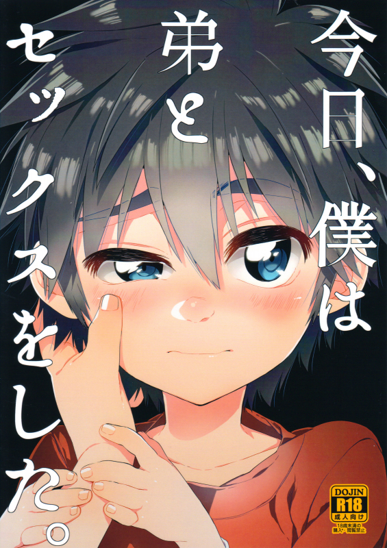 (HaruCC21) [21kg (Kito)] Kyou, Boku wa Otouto to Sex o Shita. (Big Hero 6) [English] {Shotachan}_00