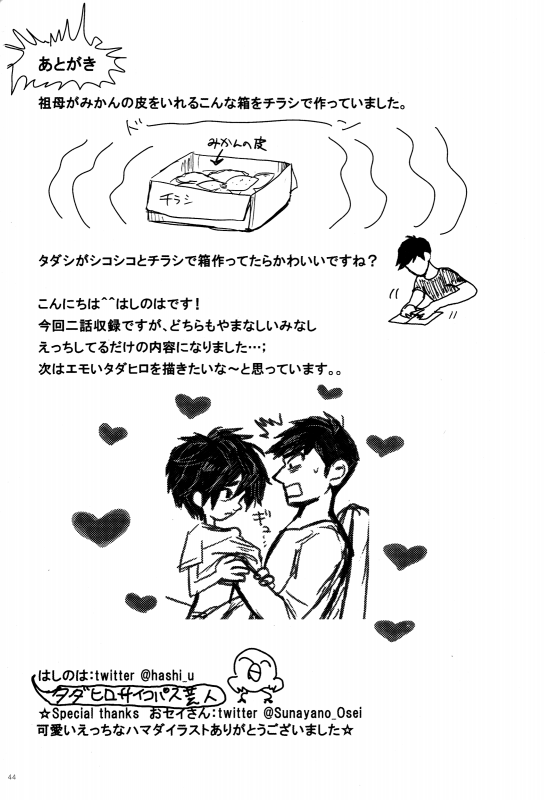 (HaruCC21) [Hatosable (Hashinoha)] Taste of You (Big Hero 6) [English] {Shotachan}_42