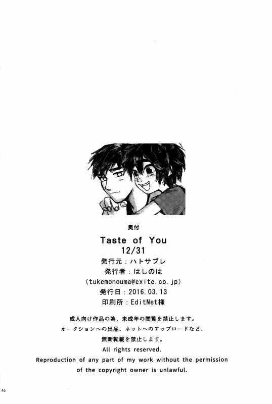 (HaruCC21) [Hatosable (Hashinoha)] Taste of You (Big Hero 6) [English] {Shotachan}_44