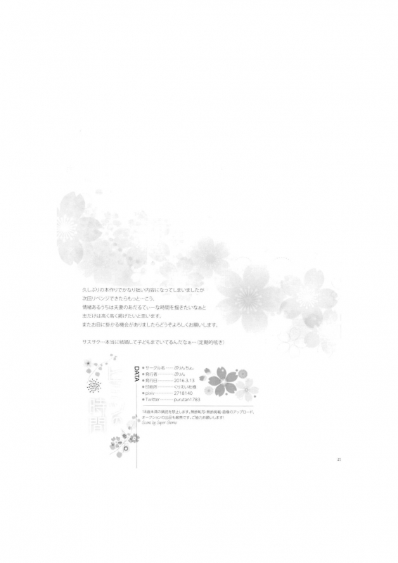 (HaruCC21) [Purincho. (Purin)] Himitsu no Jikan (Naruto) [English] [EHCOVE]_23