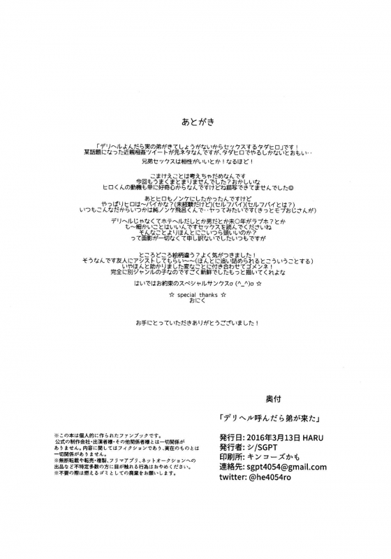 (HaruCC21) [Samugakupetti (Shiogochi)] Deriheru Yon dara Otouto ga Kita (Big Hero 6) [English] [Shot_25