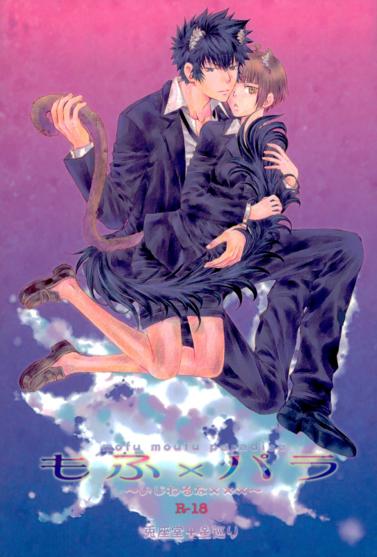 (HaruCC21) [Usagizadou (Enu, Rua)] Mofu x Para ~Ijiwaruna xxx~  Mofu Mofu Paradise (Psycho Pass) [En_00