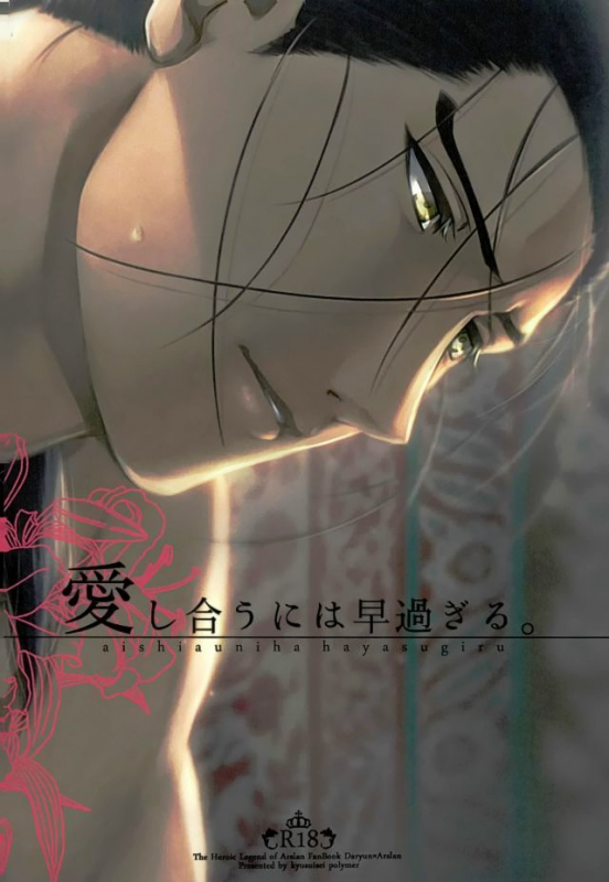 (HaruCC22) [Kyusuisei Polymer (Kyusui)] Aishiau ni wa Hayasugiru. (Arslan Senki) [English] [Mafy]_18