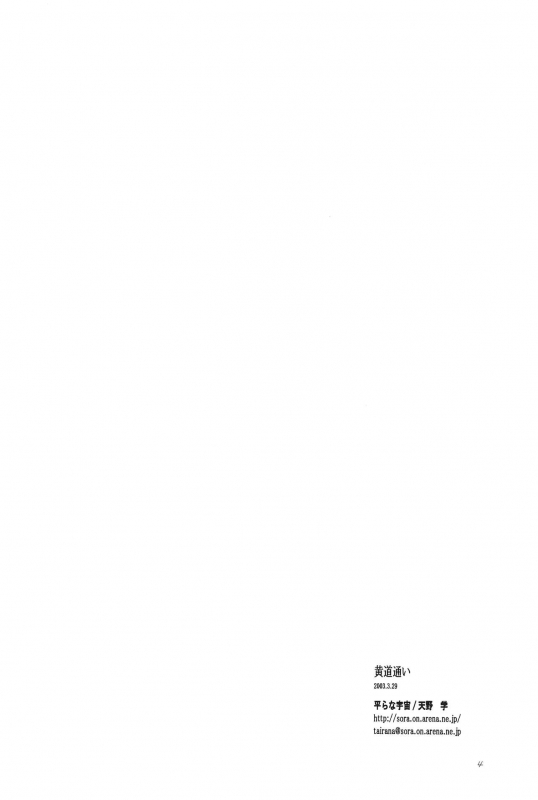 (HaruCC8) [Tairana Sora (Amano Manabu)] Koudou Gayoi (Digimon Frontier) [English] {Shotachan}_05