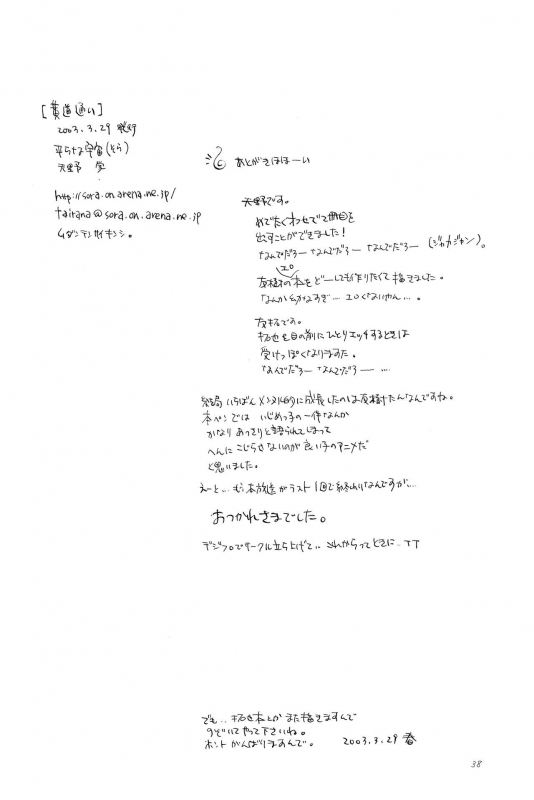 (HaruCC8) [Tairana Sora (Amano Manabu)] Koudou Gayoi (Digimon Frontier) [English] {Shotachan}_39