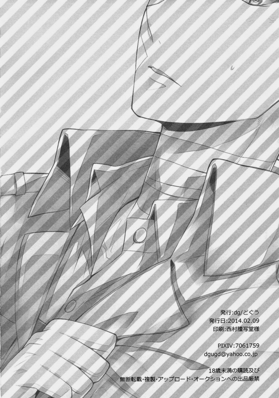 (Hekigai Chousa Haku 2) [dg (Doguu)] Ore-tachi Tsukiattemasun. - Kouhen - C_34