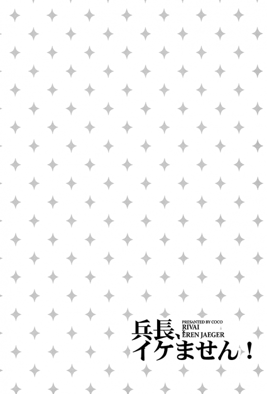 (Hekigai Chousa Haku) [COCO (Susugu)] Heichou, Ikemasen!  Colonel, We Can't (Shingek_18