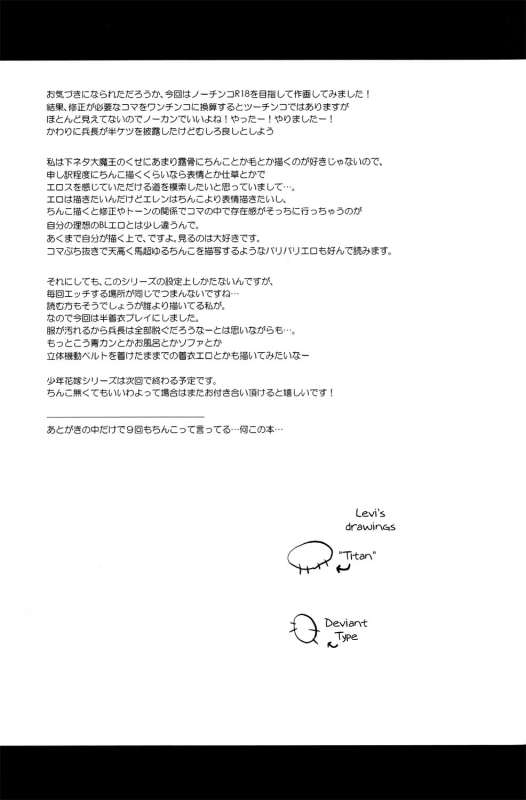 (Hekigai Chousa Haku) [Tokinokouji (Omatsu)] Ikire, nochi Ikigire (Shingeki no Kyojin) [_38