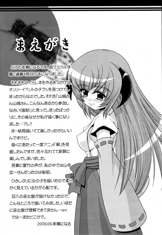 (Higurashi no Tsudoi 3) [Chou Chemical Gakuen Z (Shiawase_02