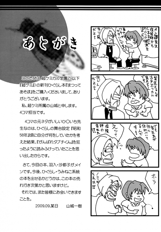 (Higurashi no Tsudoi 3) [Chou Chemical Gakuen Z (Shiawase_23