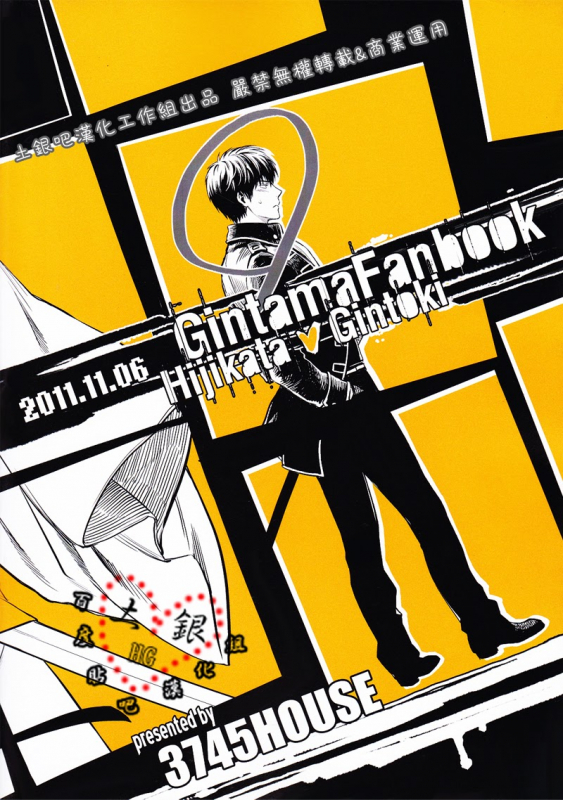 (Hiji-Gin Yoroshiku Onegai shimasu) [3745HOUSE (MIkami Takeru)] Hallo! Mr.Stupid (Gintama) [Engli_01