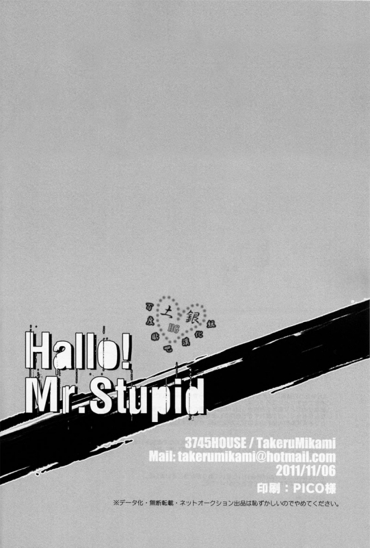 (Hiji-Gin Yoroshiku Onegai shimasu) [3745HOUSE (MIkami Takeru)] Hallo! Mr.Stupid (Gintama) [Engli_32
