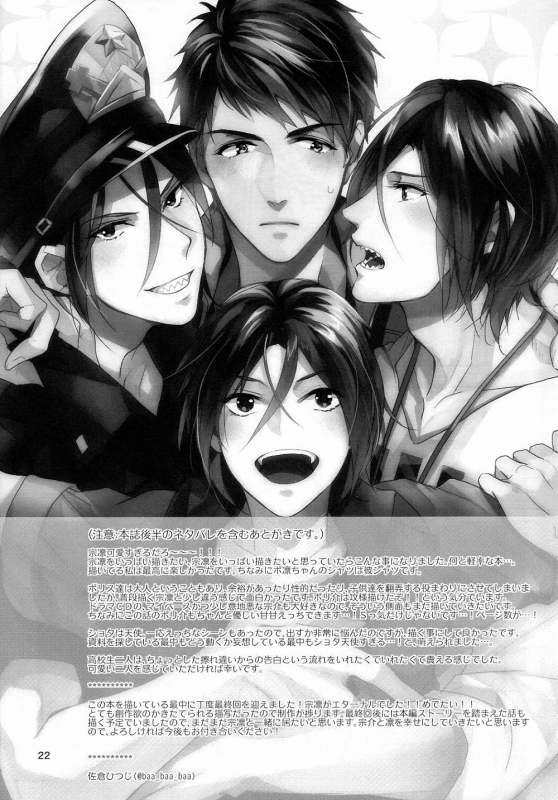 (Hoeru! SHARK!!) [ANCOCOCO (Sakura Hitsuji)] Ore no Sosuke  My Sosuke (Free!) [English] [gundam-meowth]_20