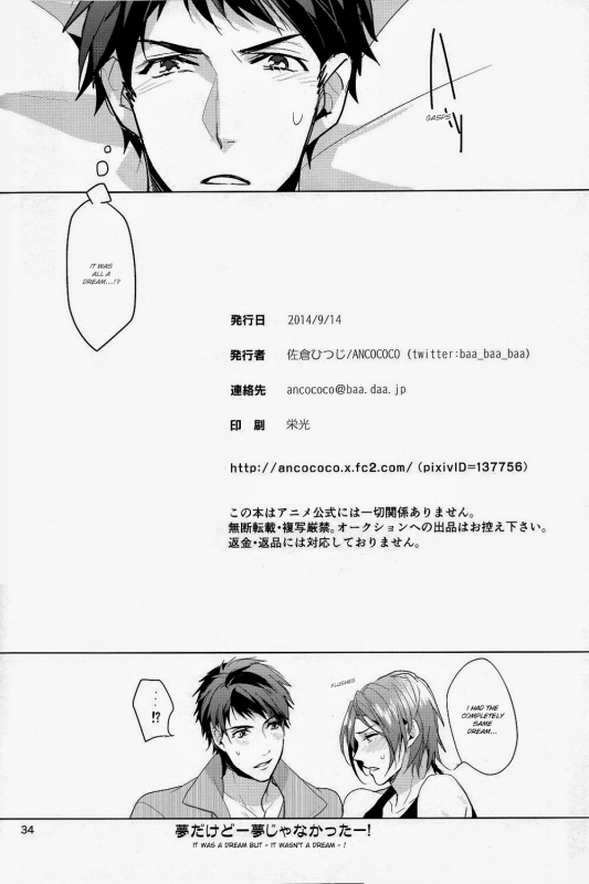 (Hoeru! SHARK!!) [ANCOCOCO (Sakura Hitsuji)] Ore no Sosuke  My Sosuke (Free!) [English] [gundam-meowth]_32