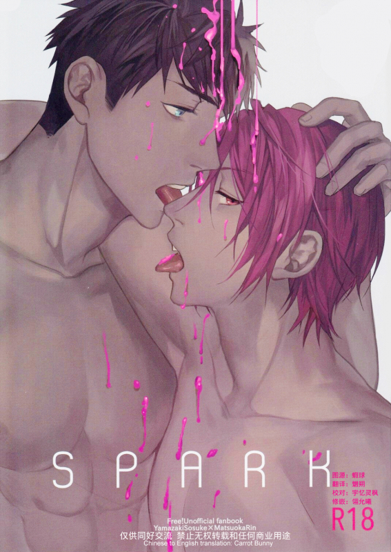 (Hoeru! SHARK!!) [SAKEPAPA (Ooki)] SPARK (Free!) [English] [Carrot-Bunny]_00