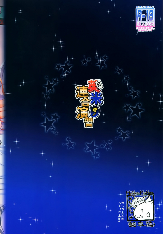 (Houraigekisen! Yo-i! 25Senme!) [MoNyaMoNya (ShiBi)] Eibei Yoru no Rengou _32