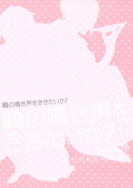 (Hyattou Ryouran ~Kimi no Heart o Shirahadori~ _01