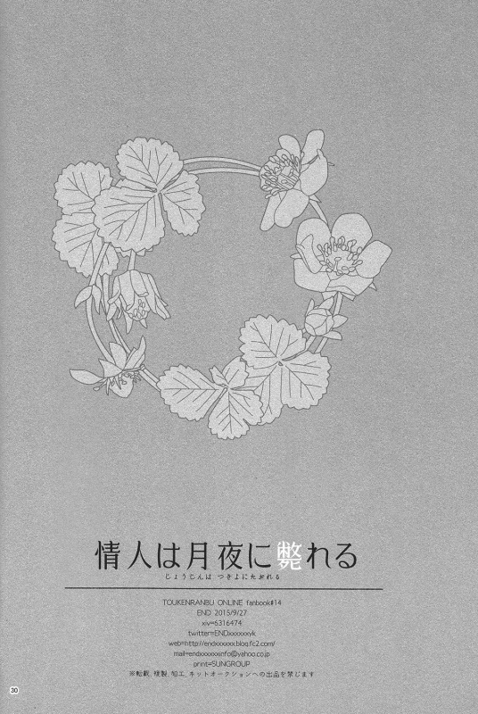 (Hyattou Ryouran ~Kimi no Heart o Shirahadori~ Ni) [END (END)] Joujin wa Ts_28