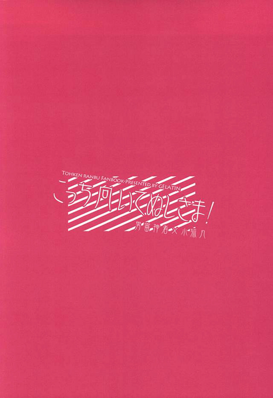 (Hyattou Ryouran ~Kimi no Heart o Shirahado_31