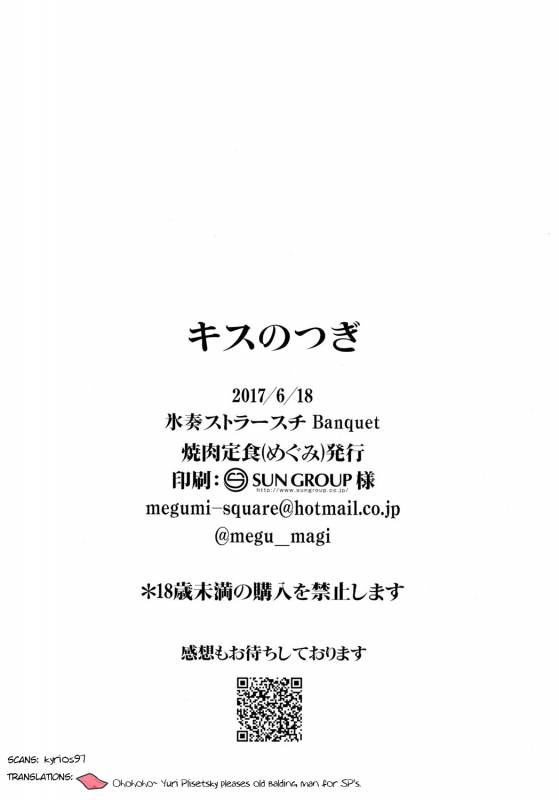 (Hyousou Strast Banquet) [Yakiniku Teishoku (Megumi)] Kiss no Tsugi (Yuri!!! on ICE) [English] [blanke_16