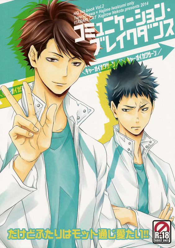 (IDLING ATTACKER 7) [ITADAKI CAT (Nekota Kojirow)] Communication Breakdance (Haikyuu!!) [Engl_00