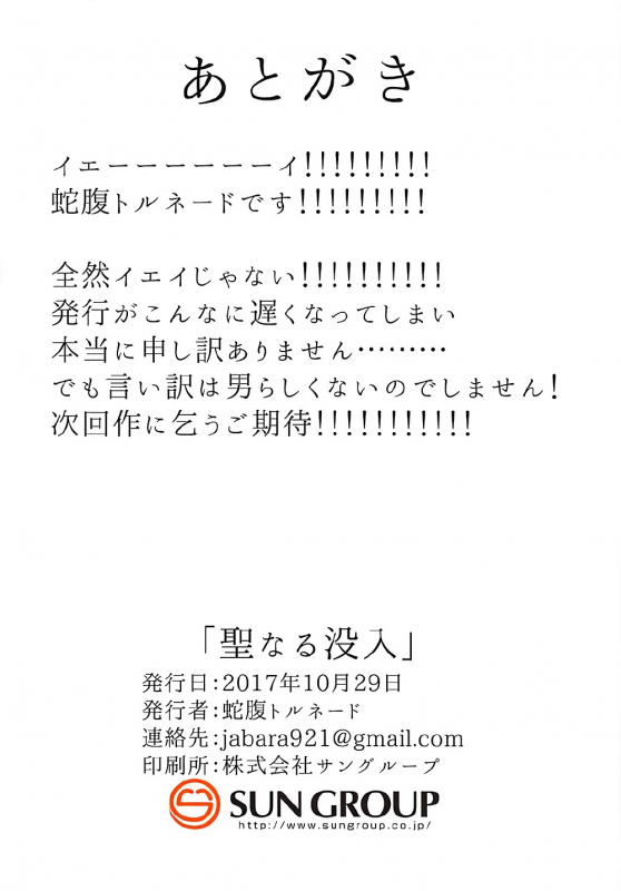 (IDOL STAR FESTIV@L 03) [Jabarand (Jabara Tornado)] Seinaru Bots_16